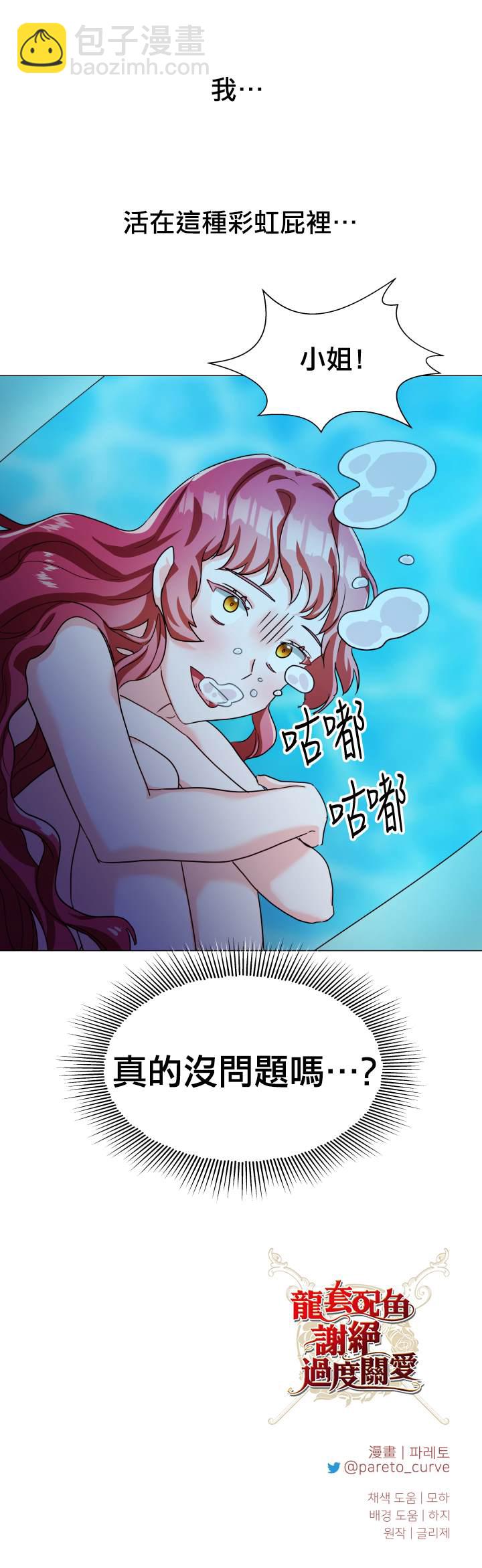 《龙套配角谢绝过度关爱》第2话 第34页