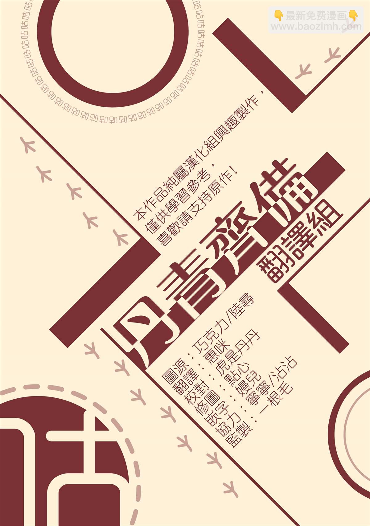 《龙套配角谢绝过度关爱》第2话 第35页