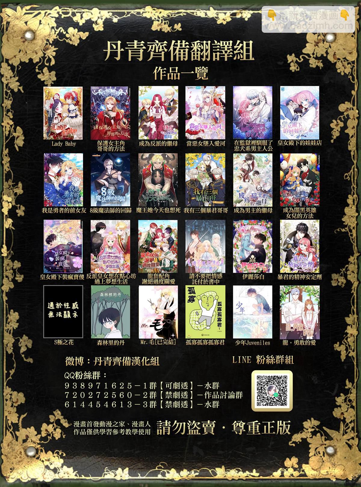 《龙套配角谢绝过度关爱》第2话 第38页