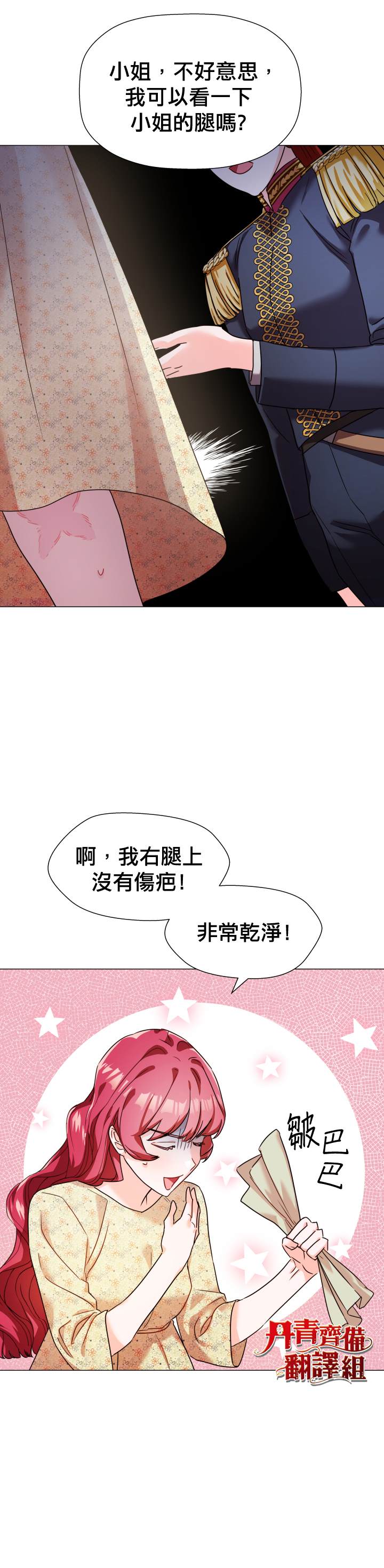 《龙套配角谢绝过度关爱》第2话 第3页