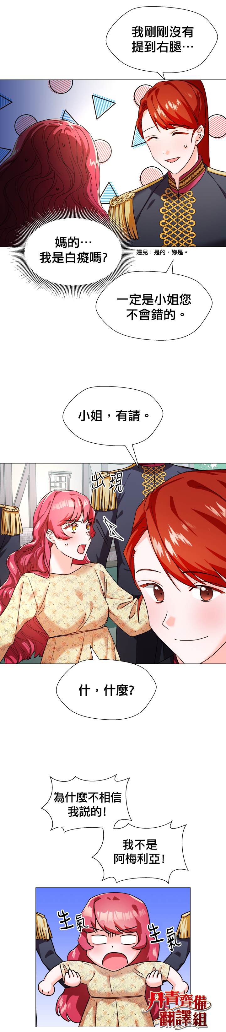 《龙套配角谢绝过度关爱》第2话 第4页