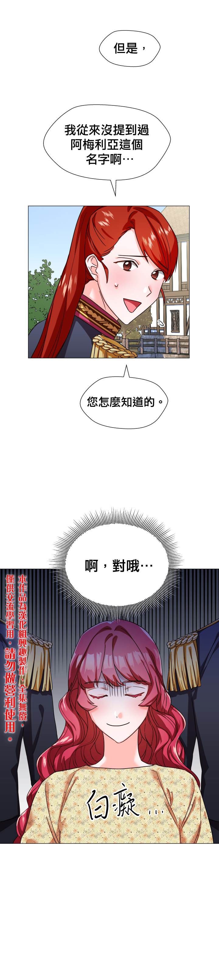 《龙套配角谢绝过度关爱》第2话 第5页