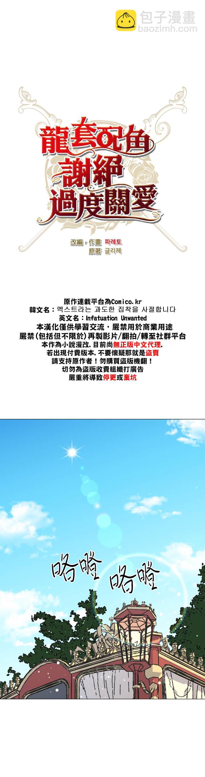 《龙套配角谢绝过度关爱》第2话 第6页
