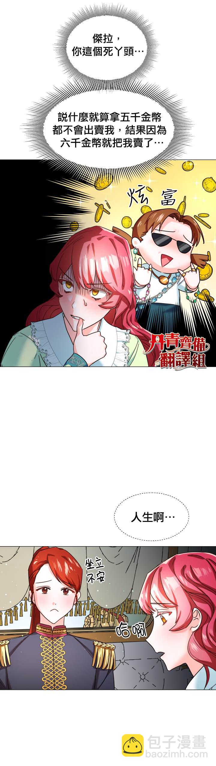 《龙套配角谢绝过度关爱》第2话 第7页