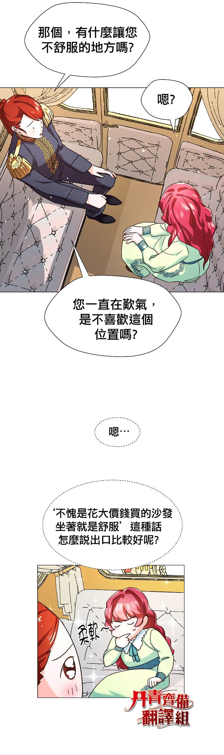 《龙套配角谢绝过度关爱》第2话 第8页