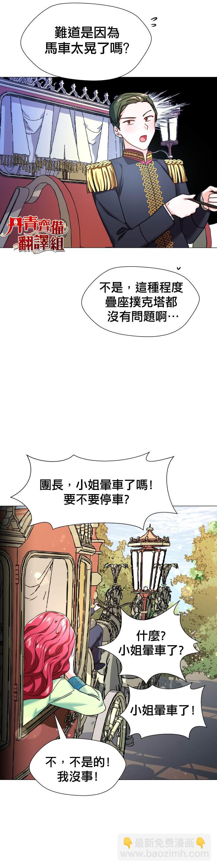 《龙套配角谢绝过度关爱》第2话 第9页
