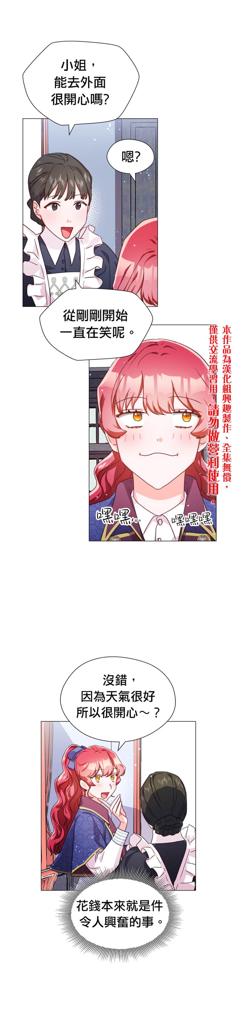 《龙套配角谢绝过度关爱》第7话 第10页