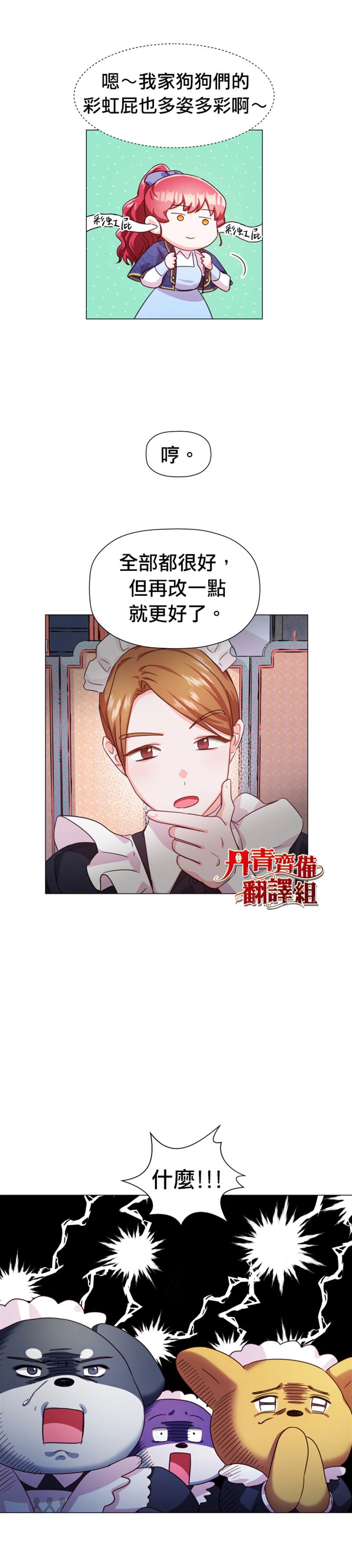 《龙套配角谢绝过度关爱》第7话 第12页