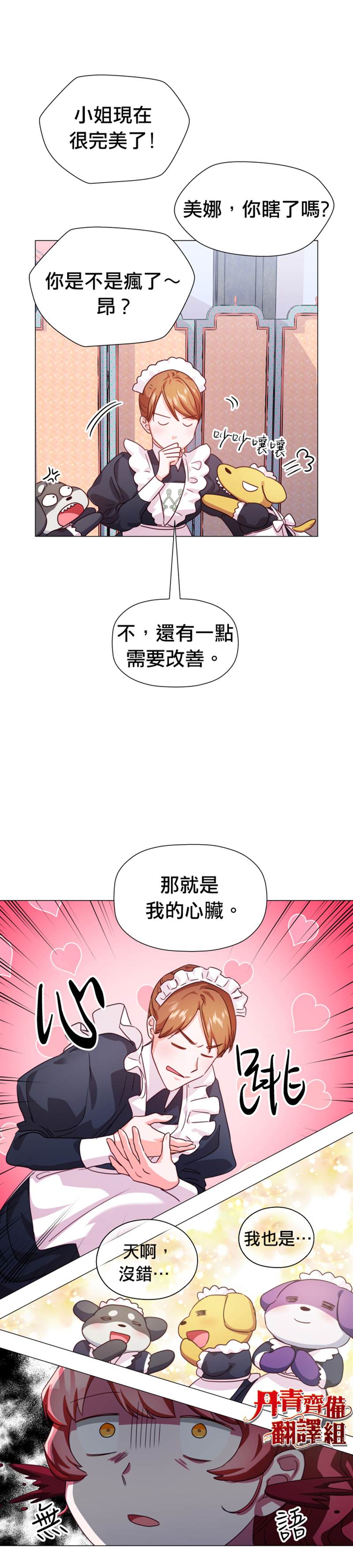 《龙套配角谢绝过度关爱》第7话 第13页