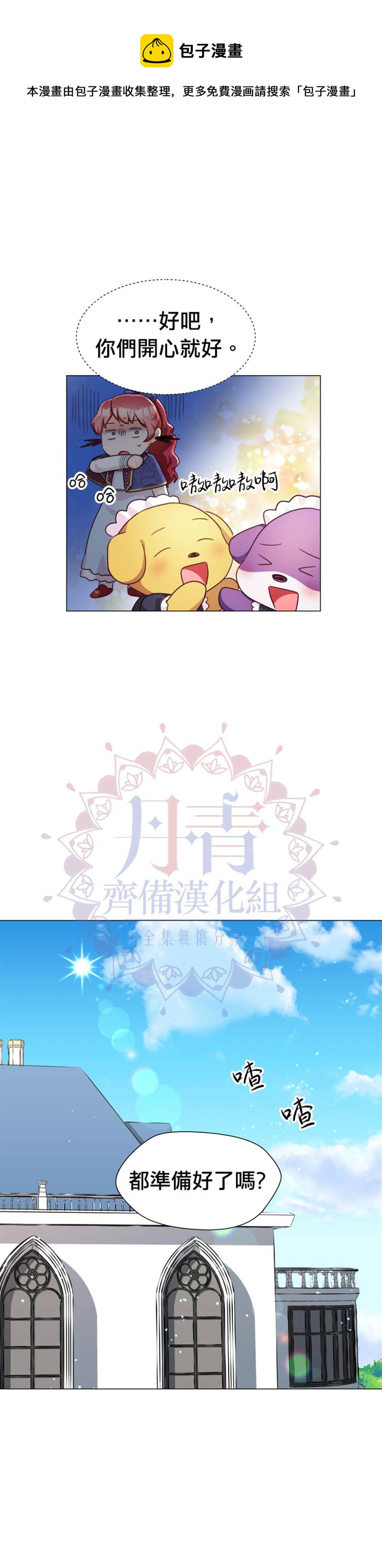 《龙套配角谢绝过度关爱》第7话 第14页