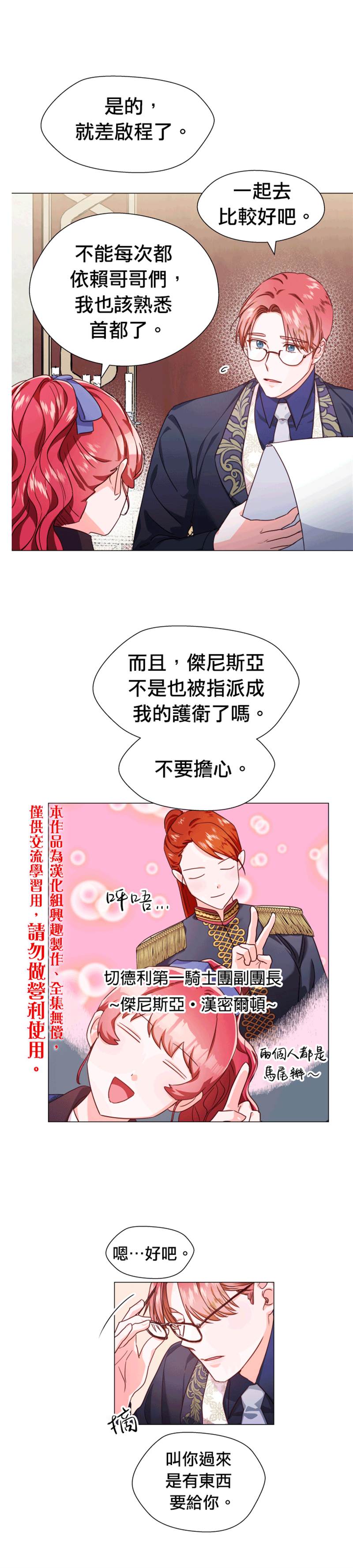 《龙套配角谢绝过度关爱》第7话 第15页