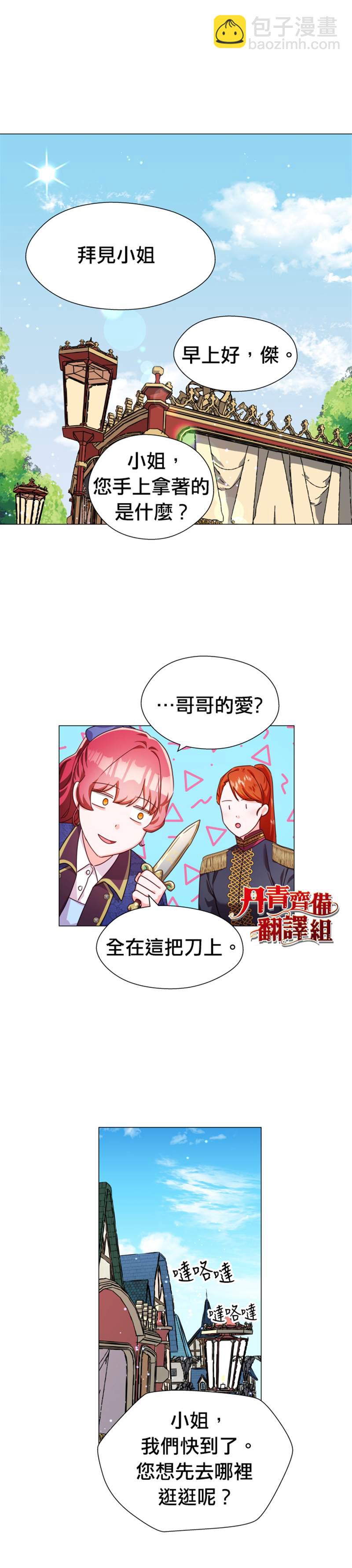 《龙套配角谢绝过度关爱》第7话 第18页