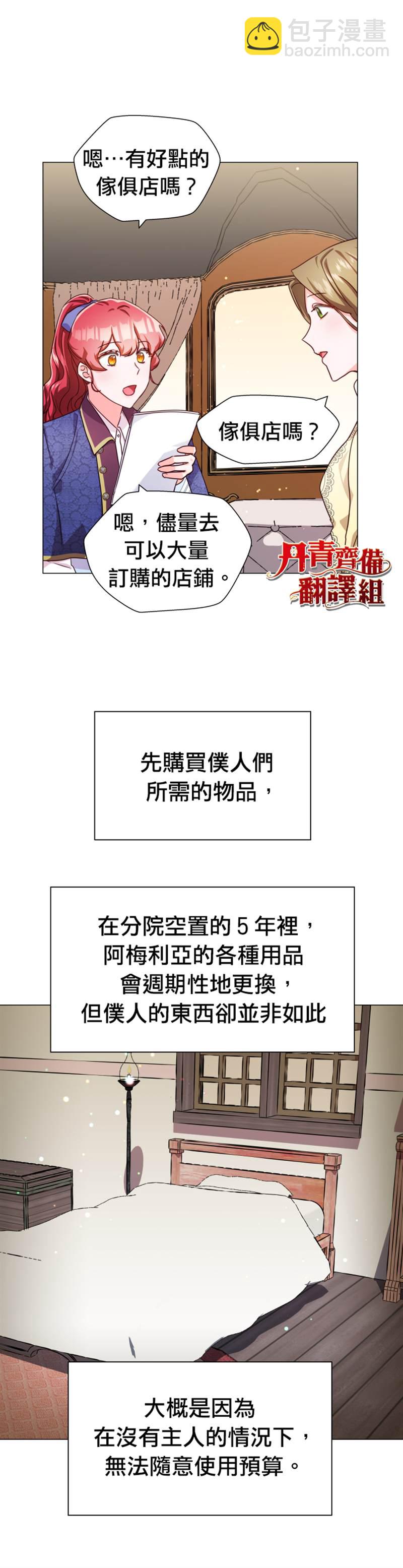 《龙套配角谢绝过度关爱》第7话 第19页
