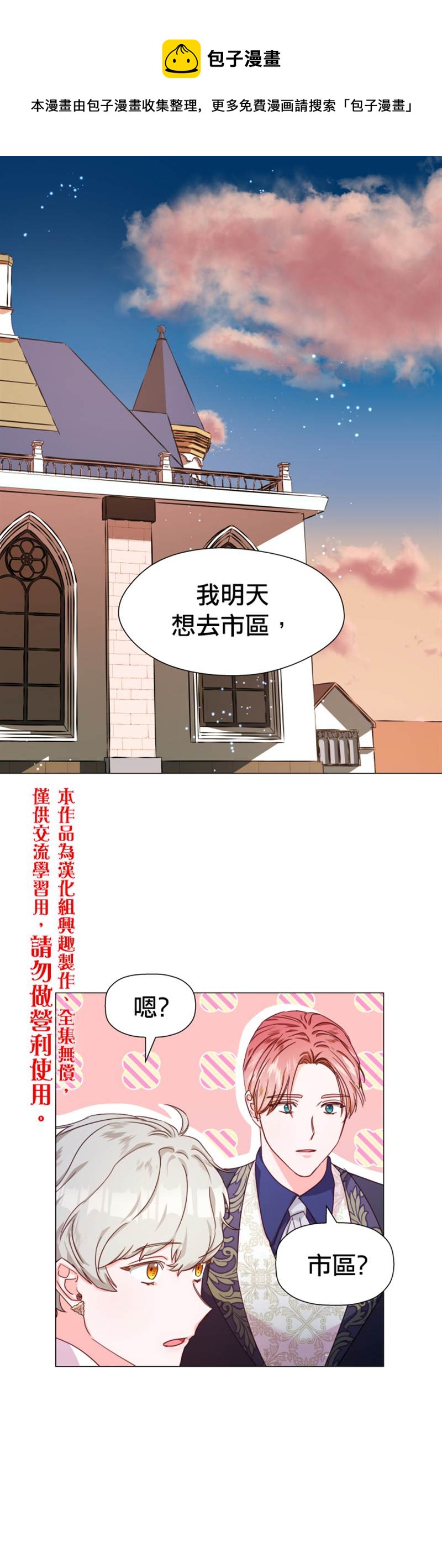 《龙套配角谢绝过度关爱》第7话 第1页
