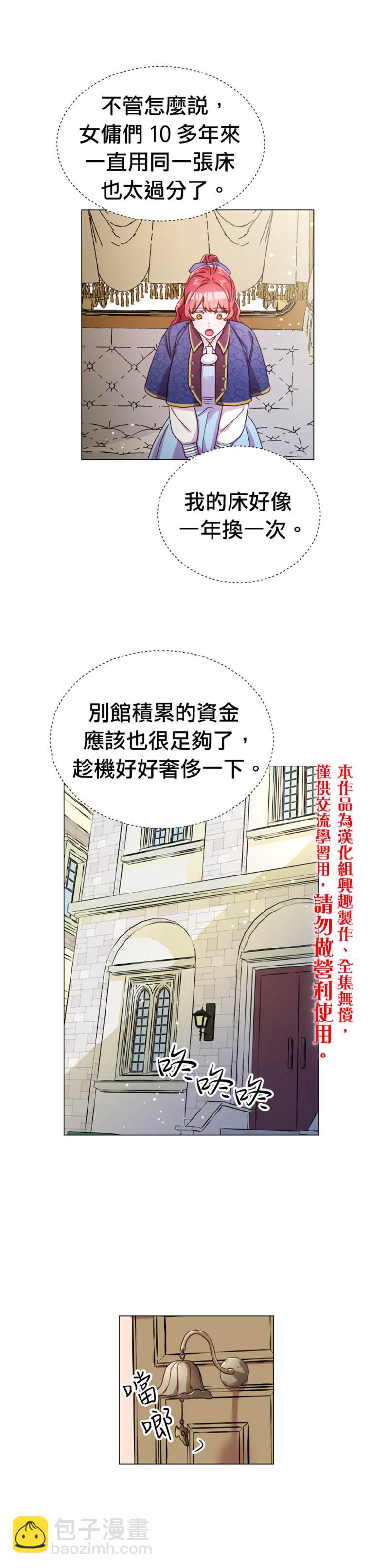 《龙套配角谢绝过度关爱》第7话 第20页
