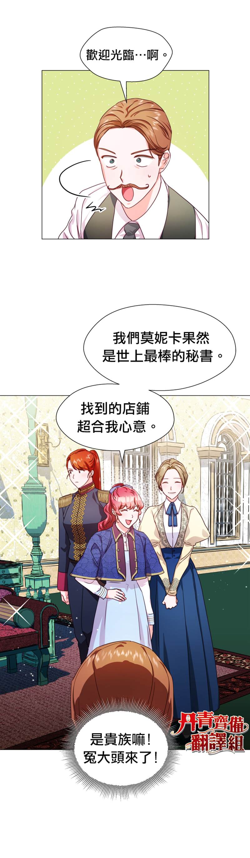 《龙套配角谢绝过度关爱》第7话 第21页