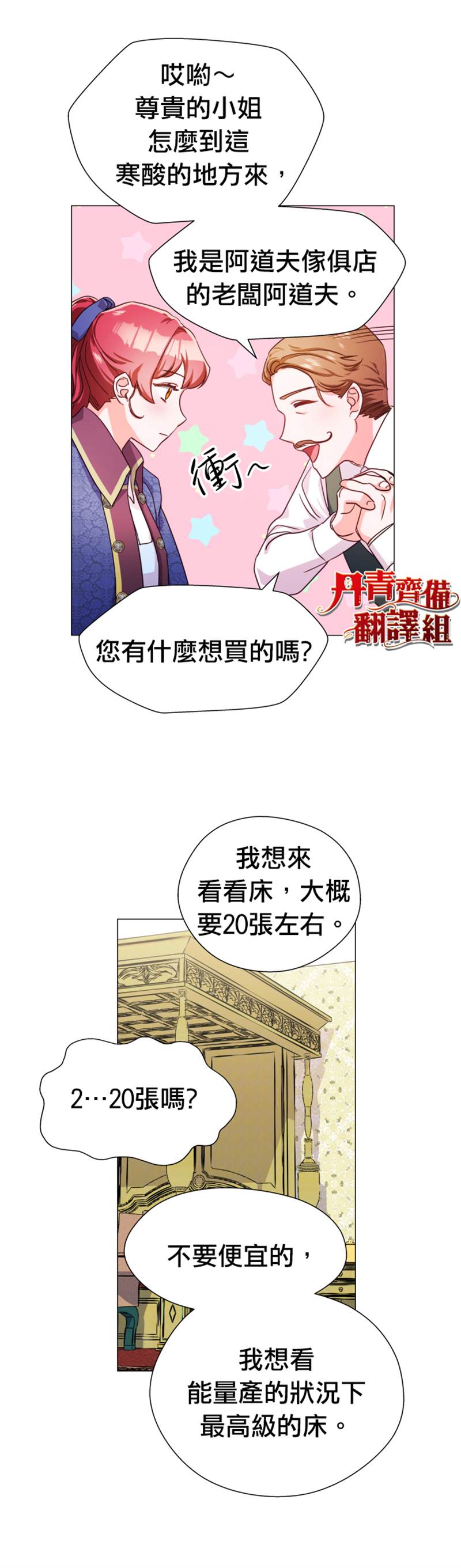 《龙套配角谢绝过度关爱》第7话 第22页