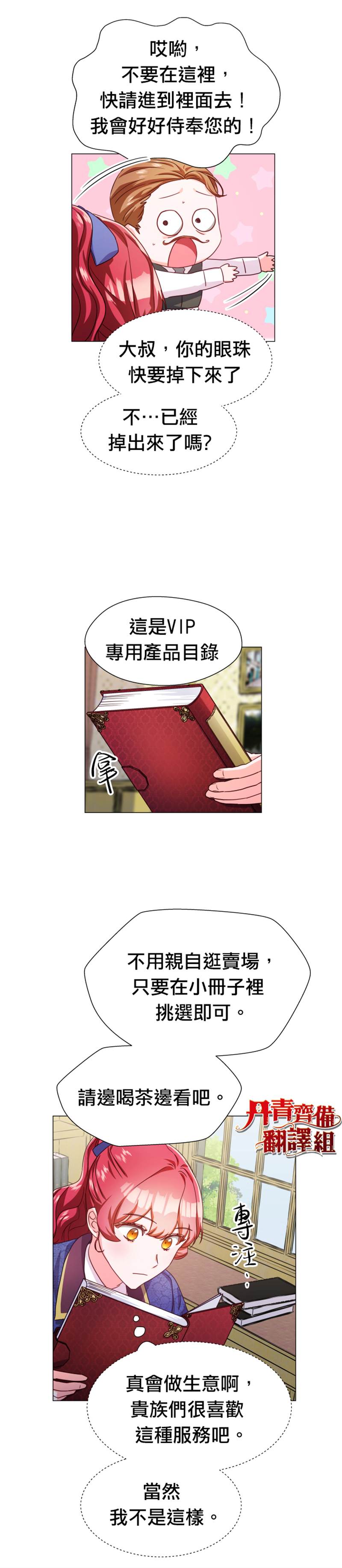 《龙套配角谢绝过度关爱》第7话 第23页