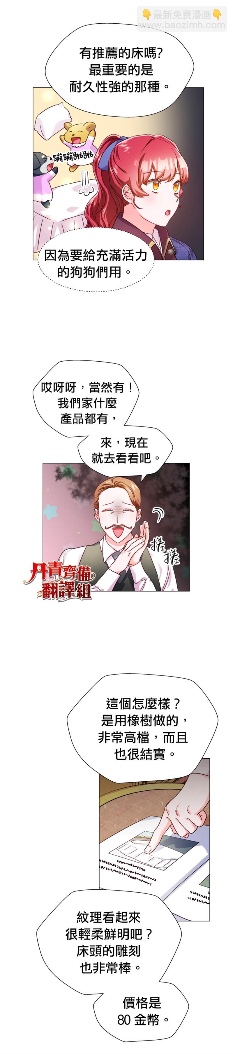 《龙套配角谢绝过度关爱》第7话 第24页