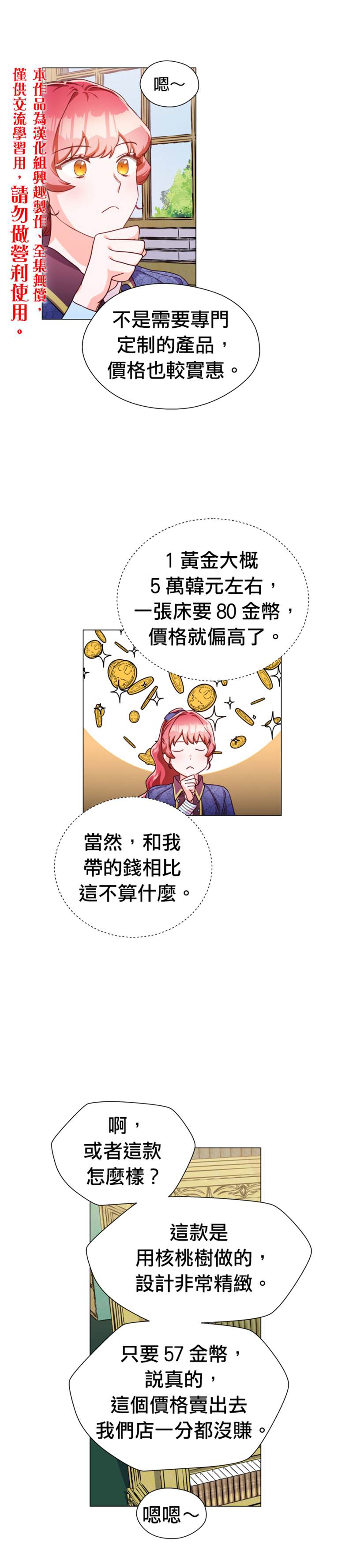 《龙套配角谢绝过度关爱》第7话 第25页