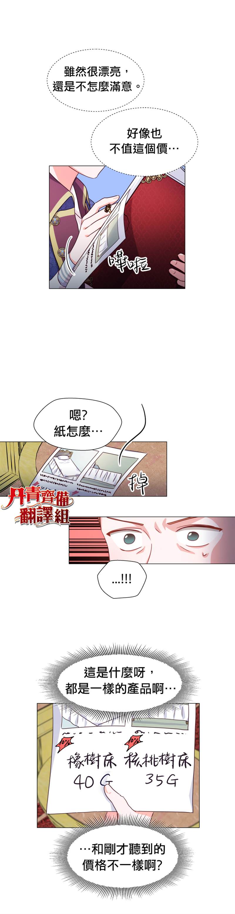 《龙套配角谢绝过度关爱》第7话 第26页