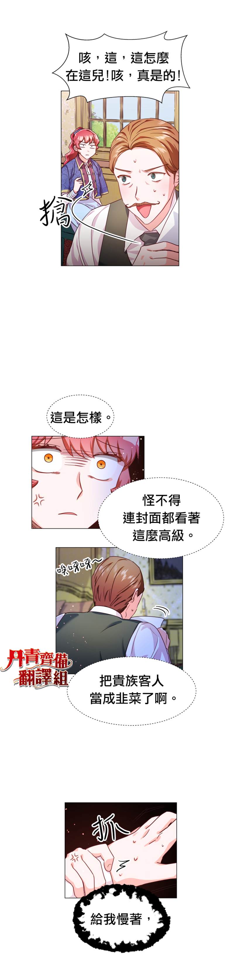 《龙套配角谢绝过度关爱》第7话 第27页