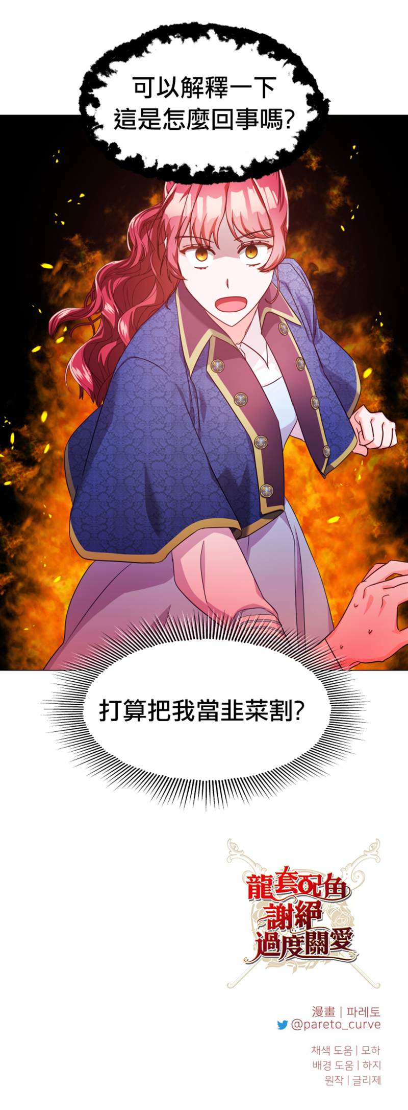 《龙套配角谢绝过度关爱》第7话 第28页
