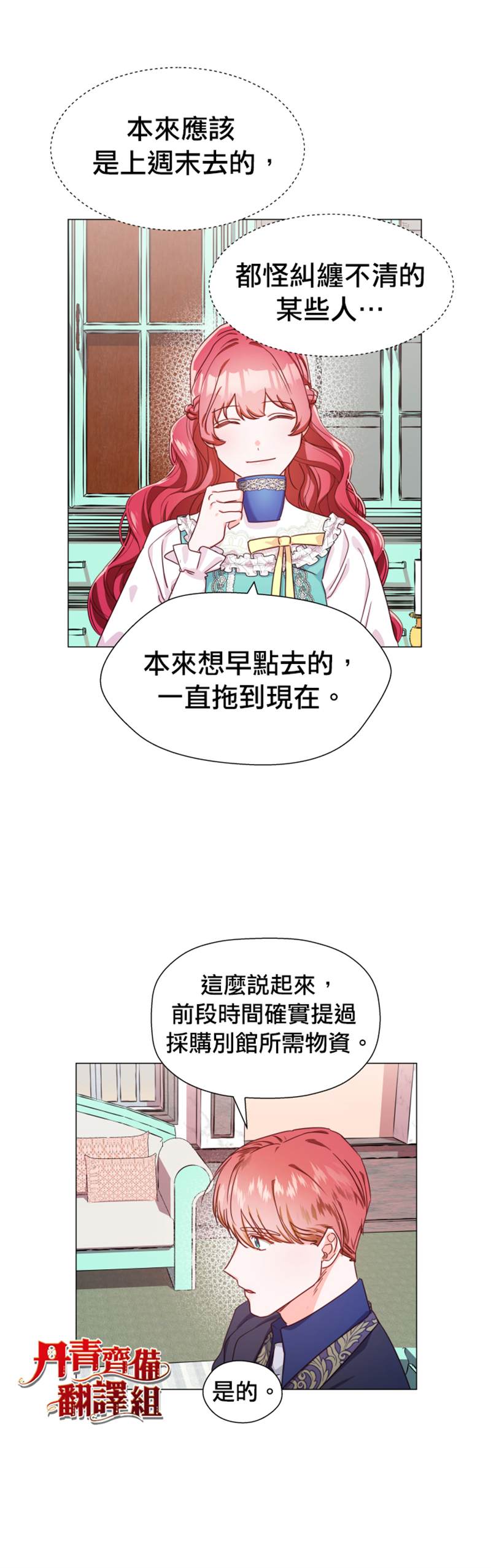 《龙套配角谢绝过度关爱》第7话 第2页