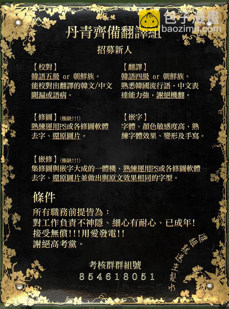 《龙套配角谢绝过度关爱》第7话 第31页