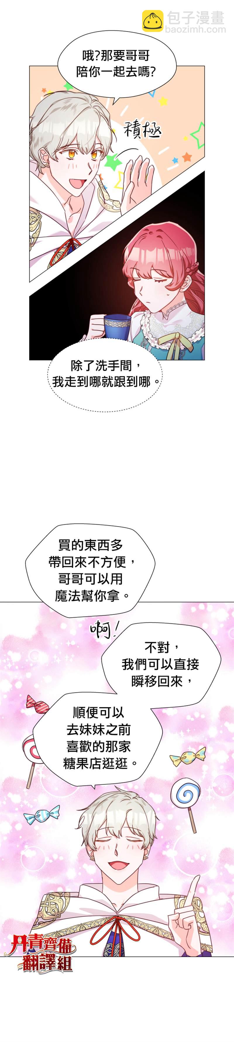 《龙套配角谢绝过度关爱》第7话 第3页