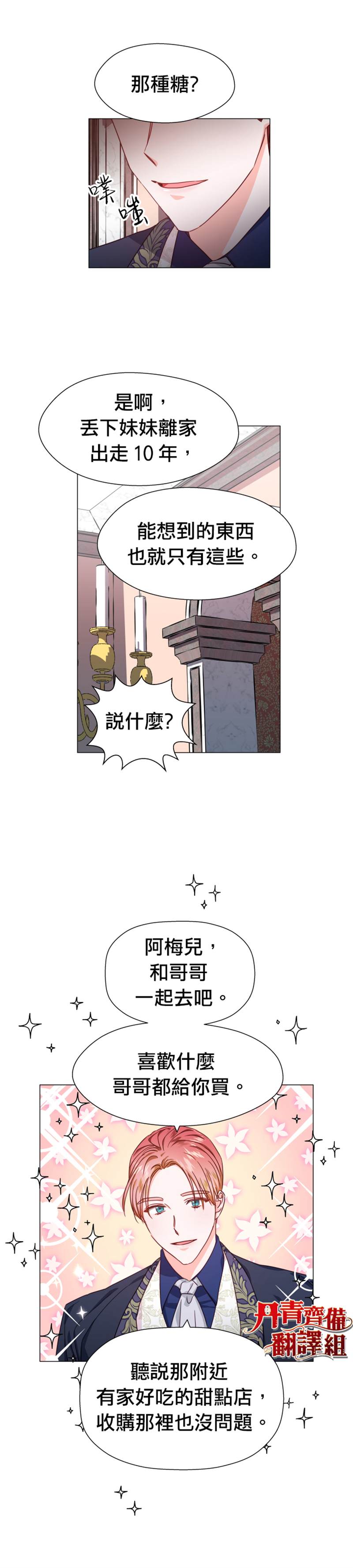 《龙套配角谢绝过度关爱》第7话 第4页