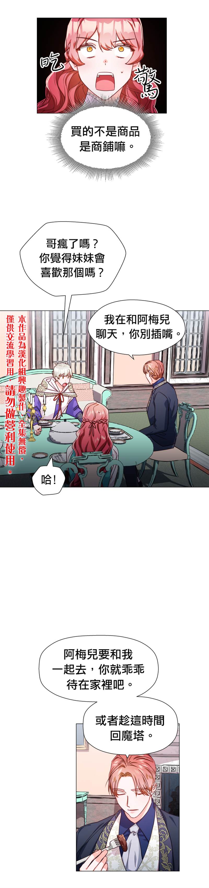 《龙套配角谢绝过度关爱》第7话 第5页