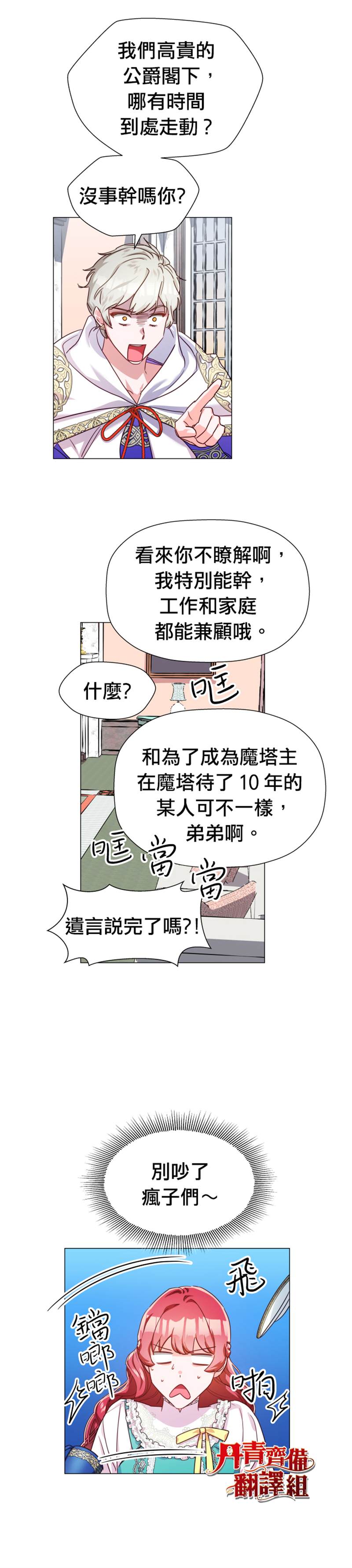 《龙套配角谢绝过度关爱》第7话 第6页