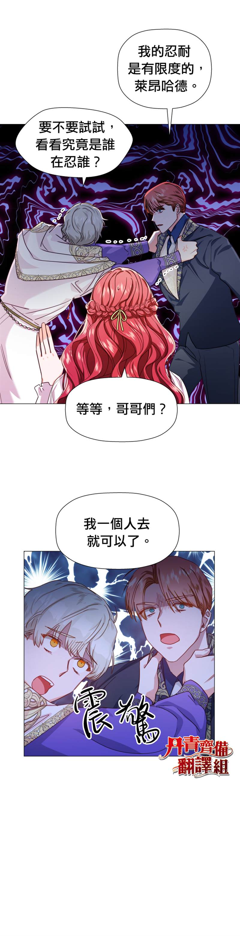 《龙套配角谢绝过度关爱》第7话 第7页