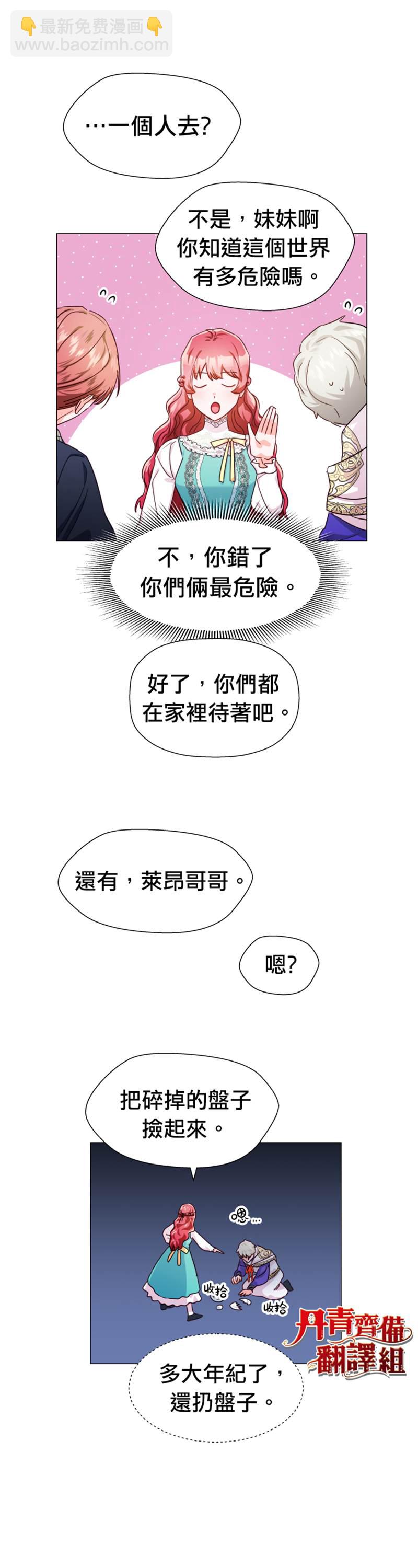 《龙套配角谢绝过度关爱》第7话 第8页