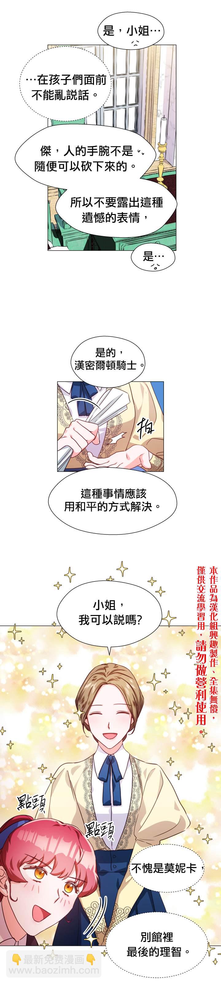 《龙套配角谢绝过度关爱》第8话 第10页