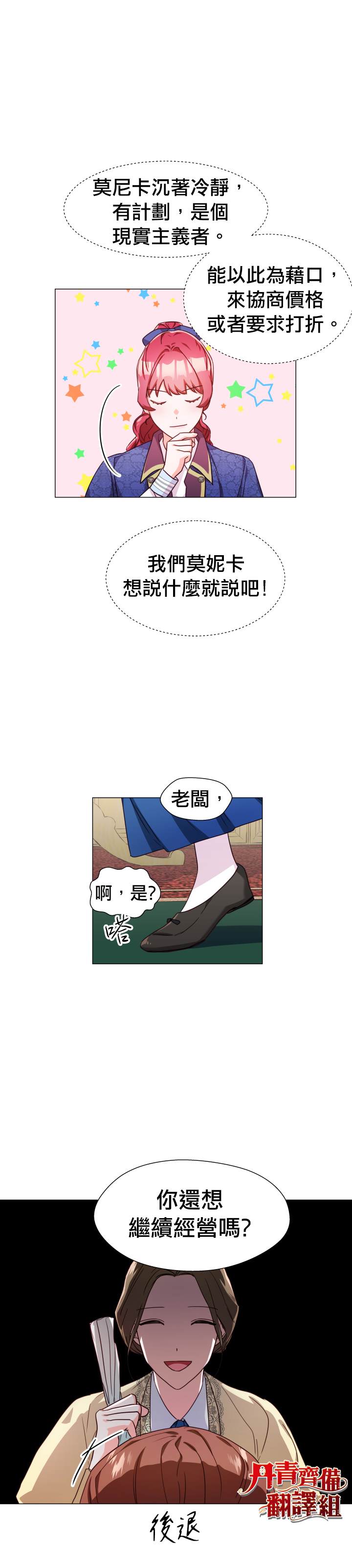 《龙套配角谢绝过度关爱》第8话 第11页