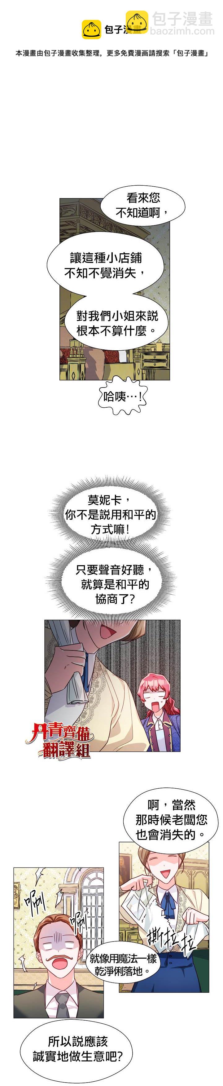 《龙套配角谢绝过度关爱》第8话 第12页