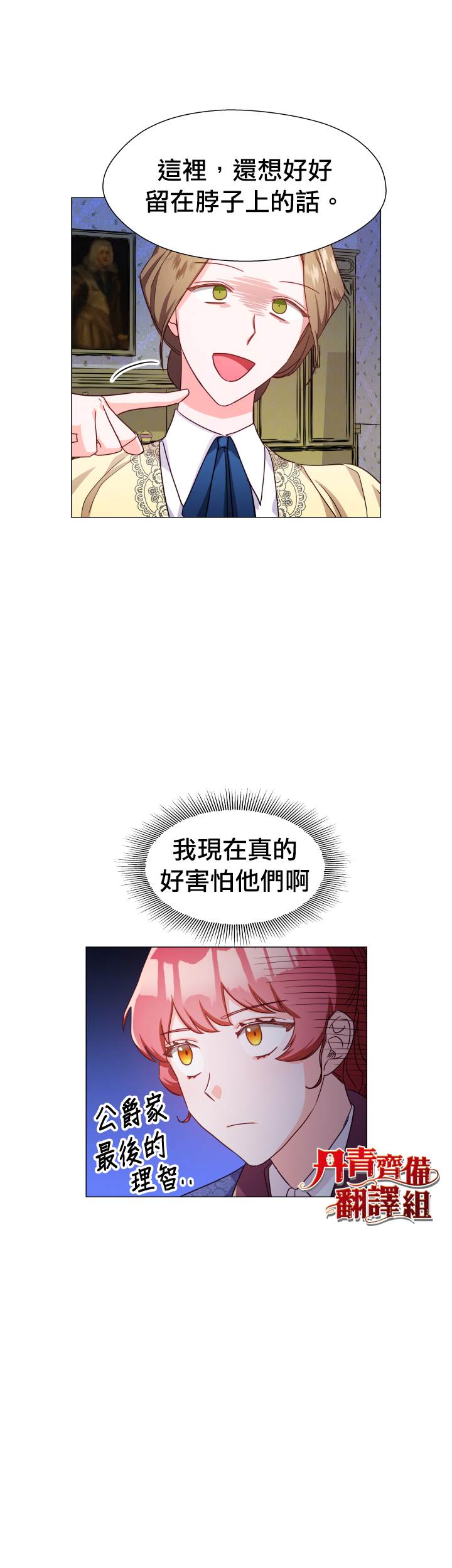 《龙套配角谢绝过度关爱》第8话 第13页
