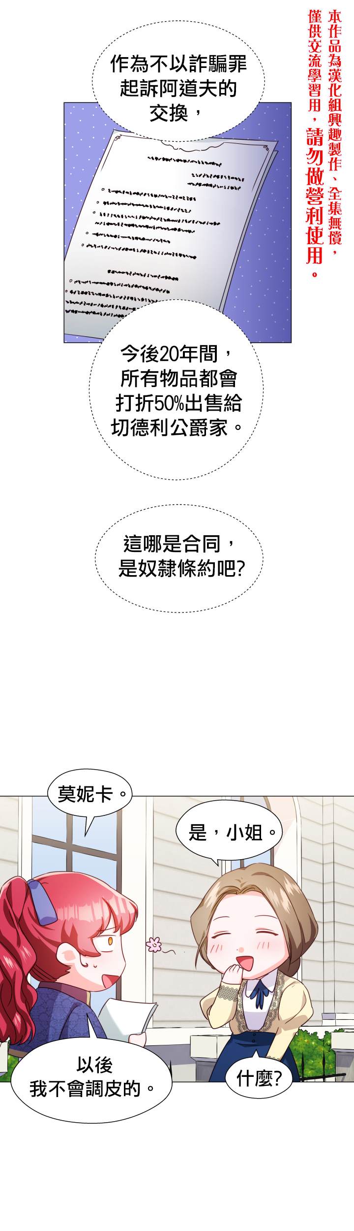 《龙套配角谢绝过度关爱》第8话 第15页