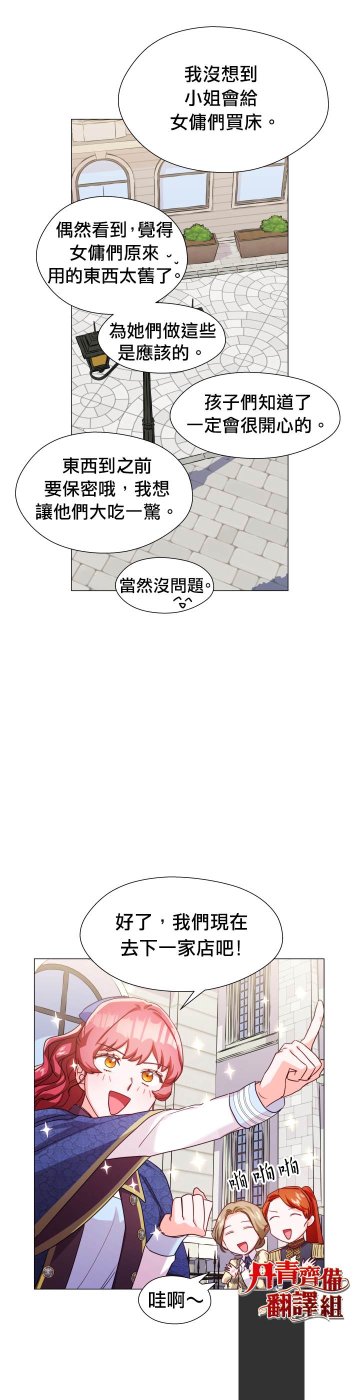 《龙套配角谢绝过度关爱》第8话 第16页
