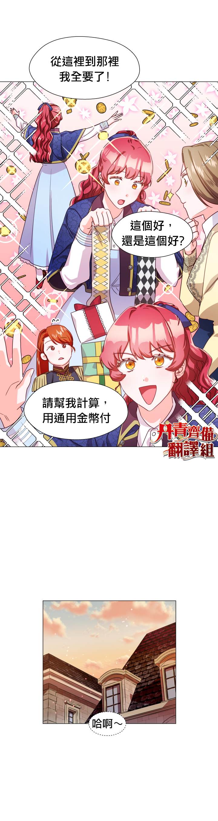 《龙套配角谢绝过度关爱》第8话 第17页
