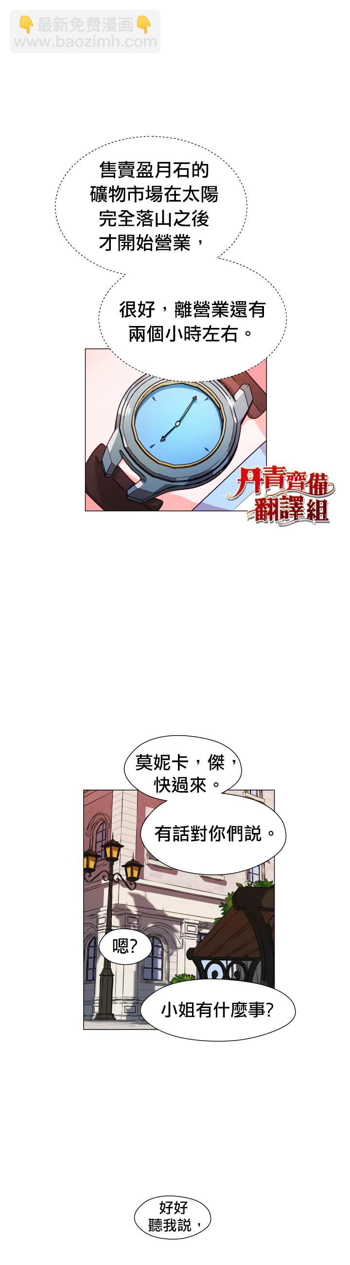 《龙套配角谢绝过度关爱》第8话 第19页