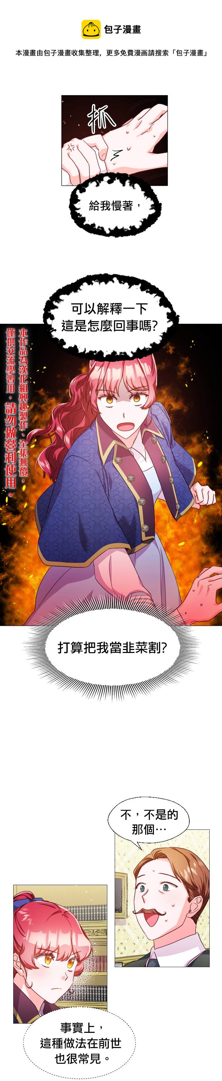 《龙套配角谢绝过度关爱》第8话 第1页