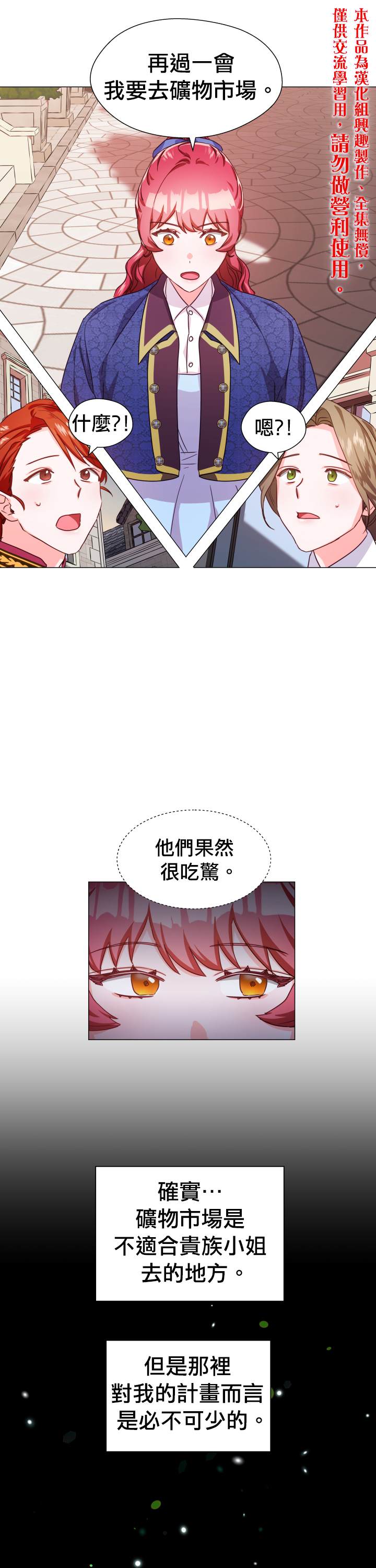 《龙套配角谢绝过度关爱》第8话 第20页