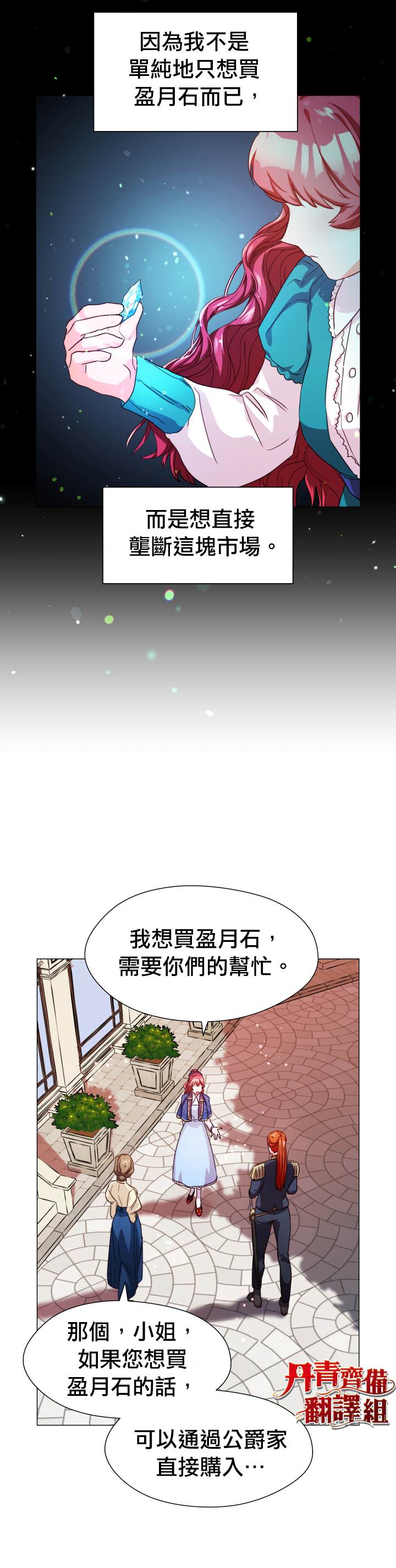 《龙套配角谢绝过度关爱》第8话 第21页
