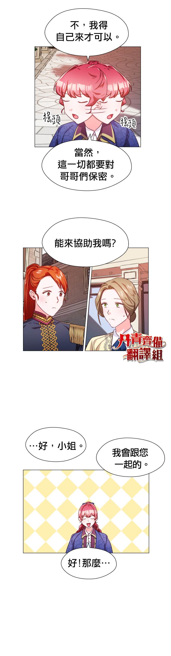 《龙套配角谢绝过度关爱》第8话 第22页