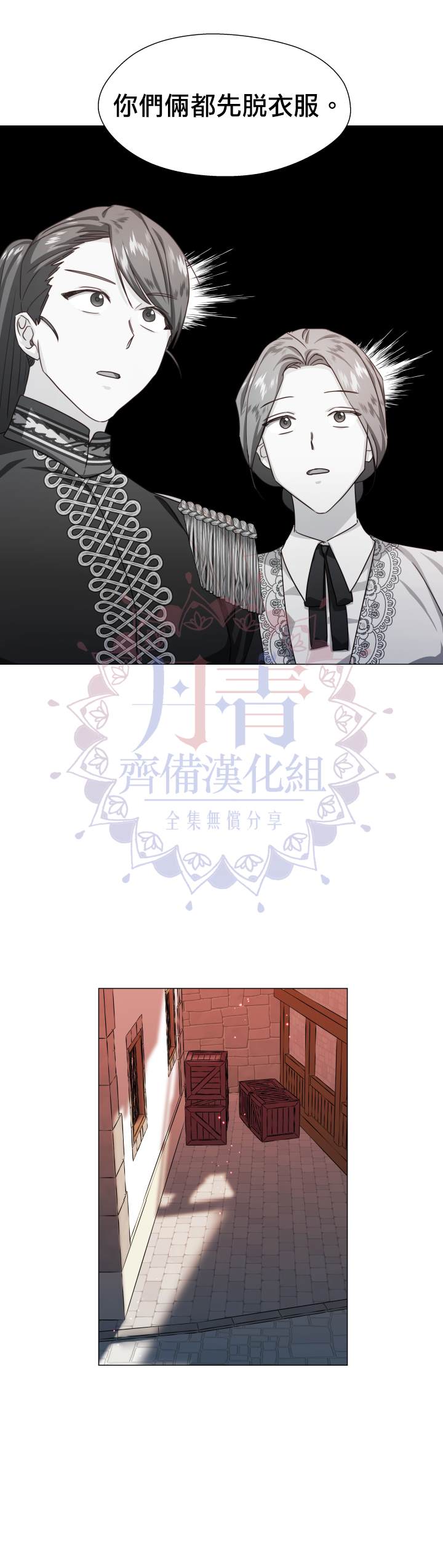 《龙套配角谢绝过度关爱》第8话 第23页