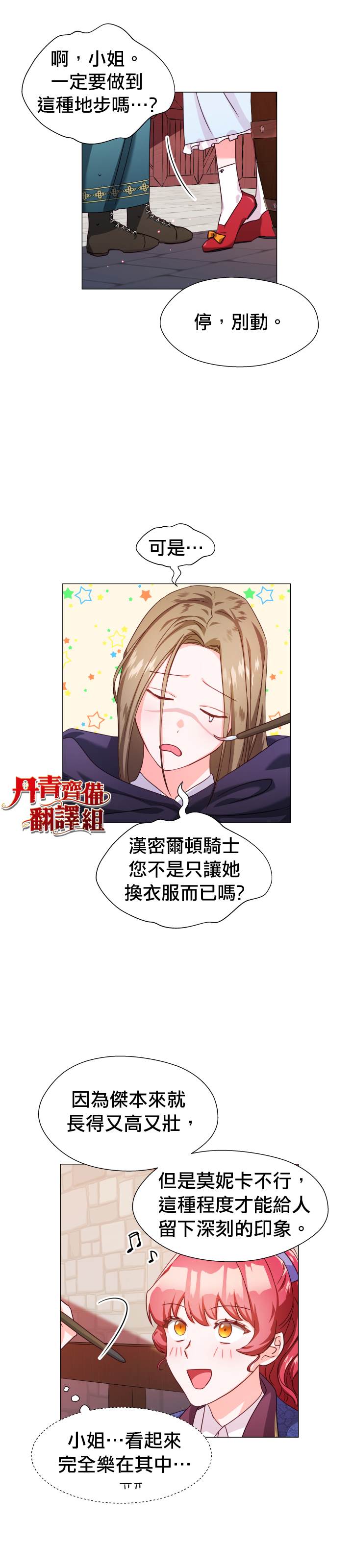 《龙套配角谢绝过度关爱》第8话 第24页