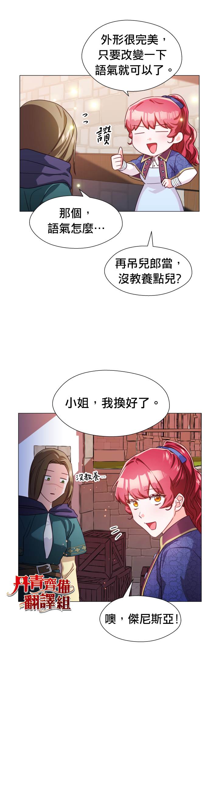 《龙套配角谢绝过度关爱》第8话 第26页